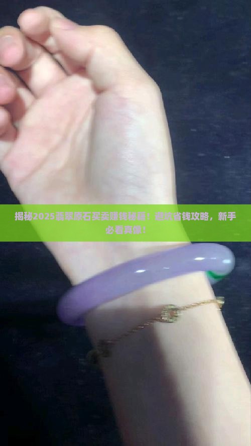怎么买卖翡翠原石赚钱