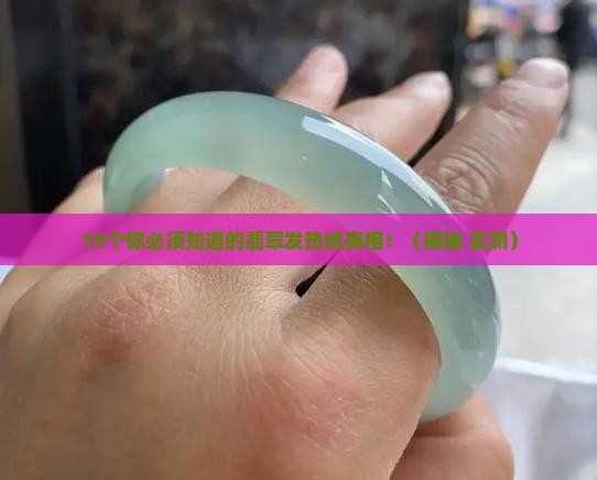 翡翠发热绒是什么材质做的