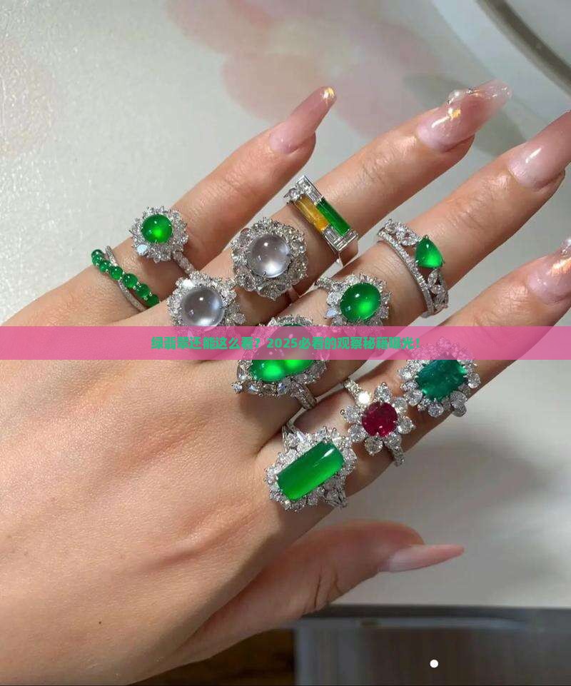 绿翡翠观察记录卡