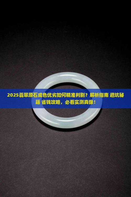 翡翠原石成色优劣判别方法
