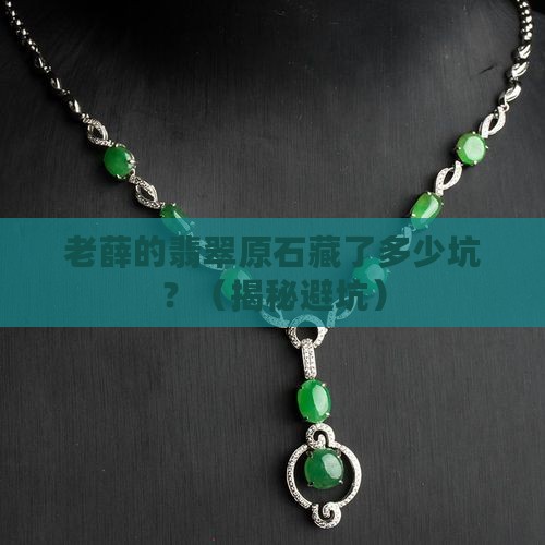 翡翠原石老薛