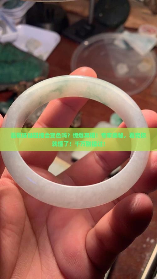 翡翠珠链碰撞会变色吗