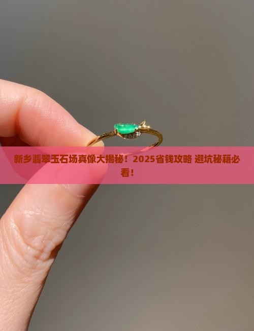 新乡市翡翠玉石批发市场