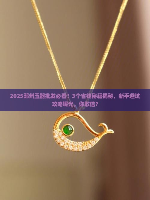 邳州玉器批发