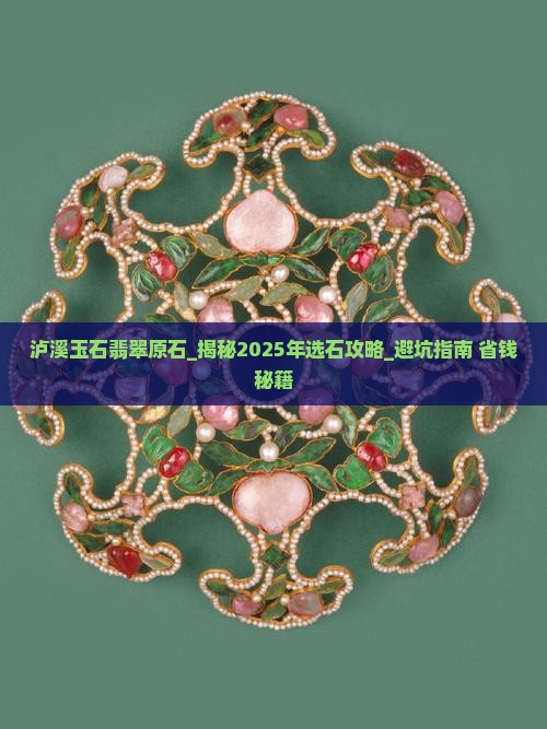 泸溪玉石翡翠原石