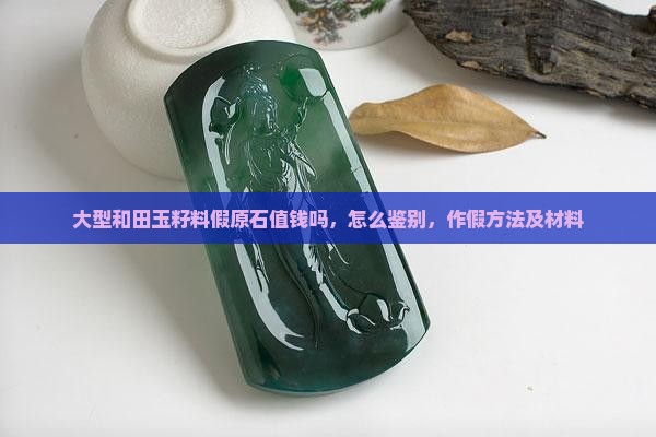 大型和田玉籽料假原石