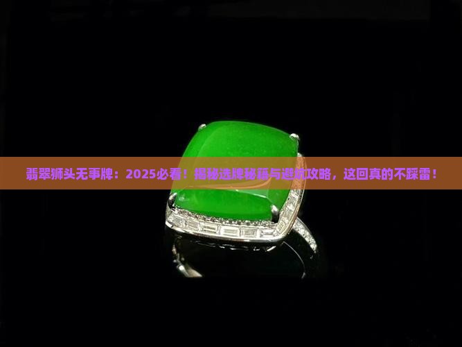 翡翠狮头无事牌