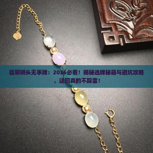 翡翠狮头无事牌