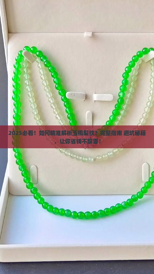 如何分辨玉镯的裂纹