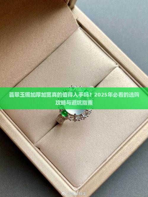 翡翠玉镯加厚加宽好不好