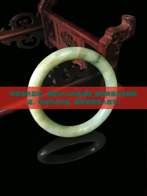 吨级满色翡翠
