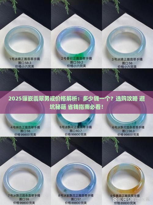 镶嵌翡翠戒指男戒价格多少钱一个 镶嵌翡翠戒指男戒价格多少钱一个