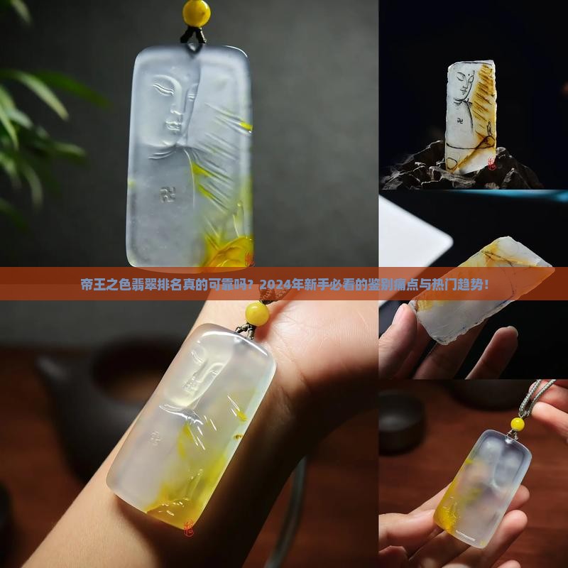 帝王之色翡翠排名