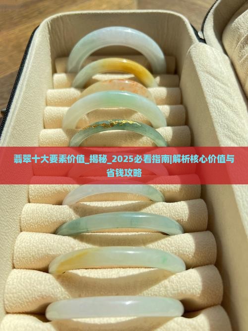 翡翠十大要素价值