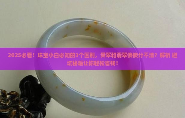 贵翠跟翡翠有什么区别你知道吗