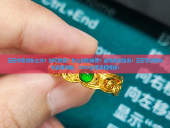 玉石件裂纹怎么办小妙招