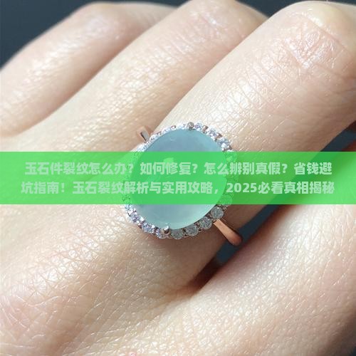 玉石件裂纹怎么办小妙招