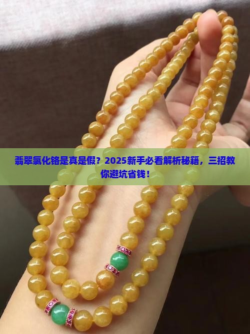 翡翠氯化铬