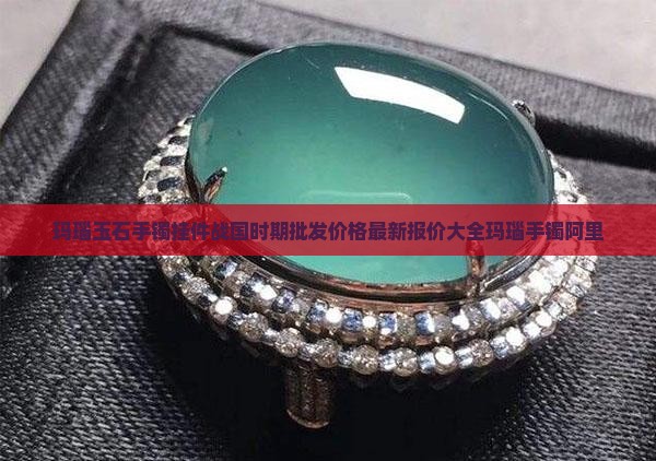 玛瑙玉石手镯挂件