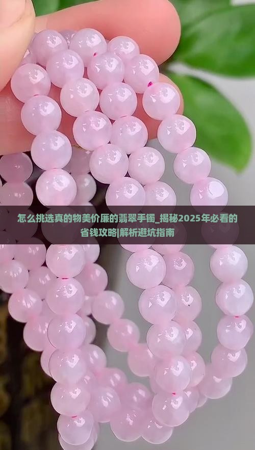 怎么挑选真的物美价廉的翡翠手镯