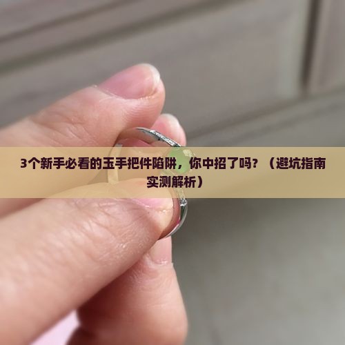孔夫子旧书网玉手把件