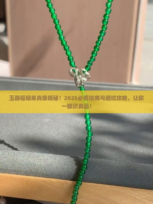 玉器福禄寿