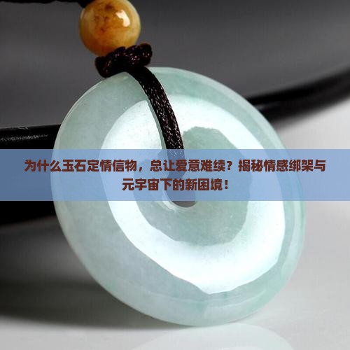 玉石定情信物