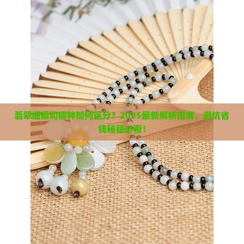 翡翠细糯和糯种的划分