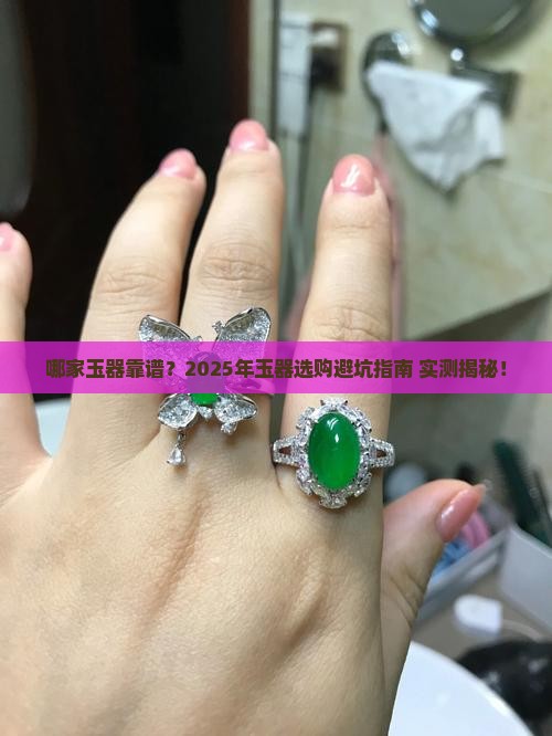 哪家玉器品牌靠谱