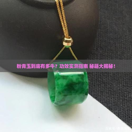 粉青玉功效