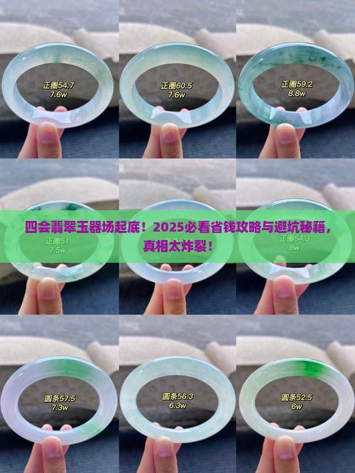 四会翡翠玉器批发市场事件