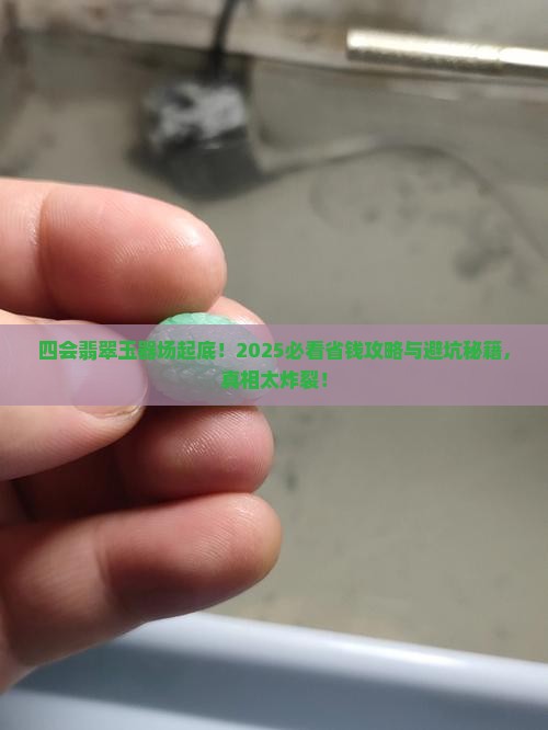 四会翡翠玉器批发市场事件
