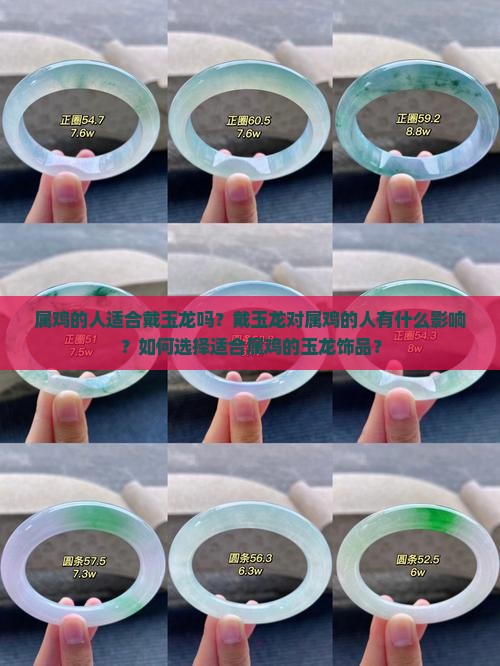 属鸡戴玉龙