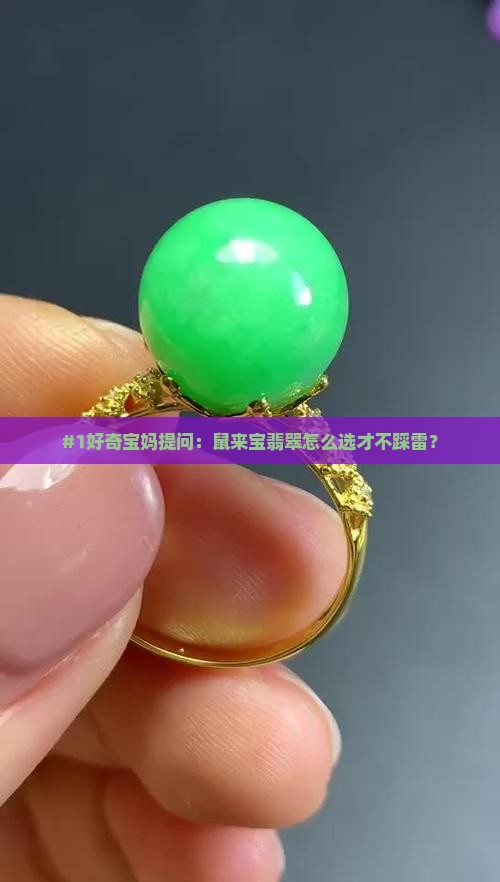 鼠来宝翡翠