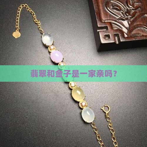翡翠属金吗