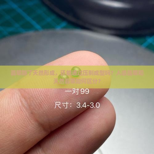 翡翠可以压出来吗