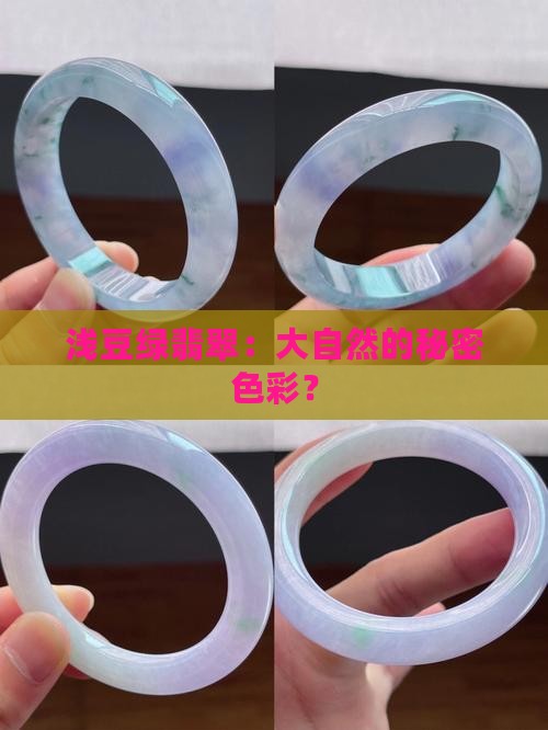 浅豆绿翡翠