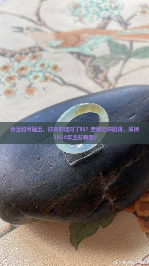 青玉和河磨玉