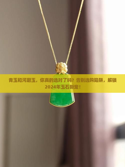 青玉和河磨玉