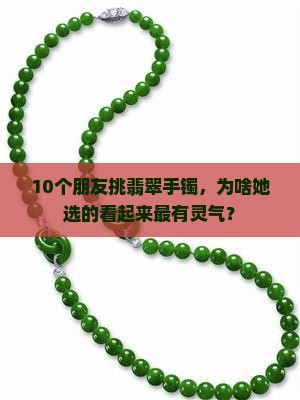 翡翠手镯色线有影响吗