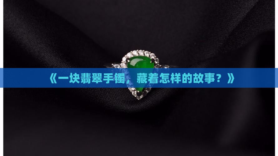 翡翠手零点 翡翠手零点