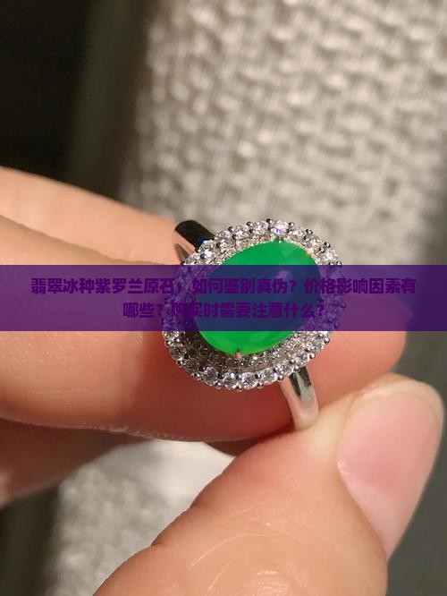 翡翠冰种紫罗兰原石