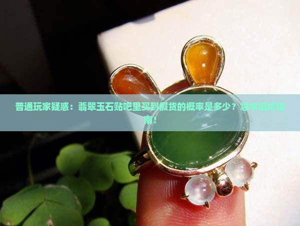 翡翠玉石贴吧