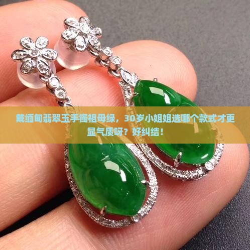 缅甸翡翠玉手镯祖母绿
