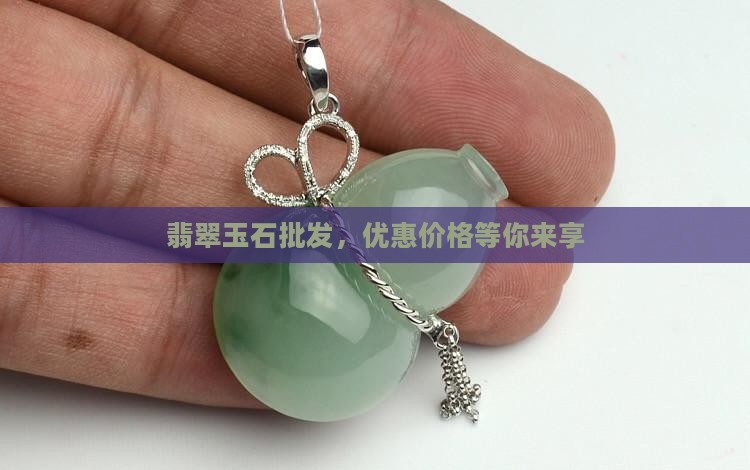翡翠玉购买