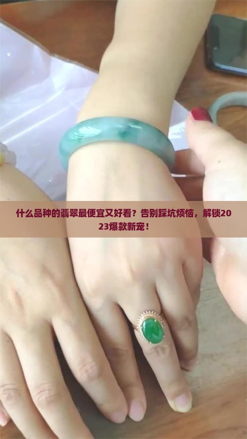 什么品种的裴翠最便宜又好看