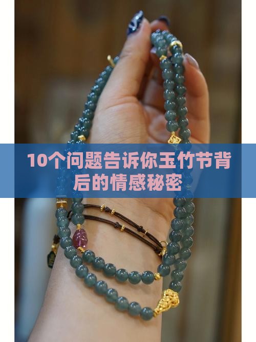 玉竹节的寓意和象征