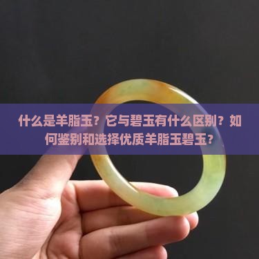 羊脂玉碧玉
