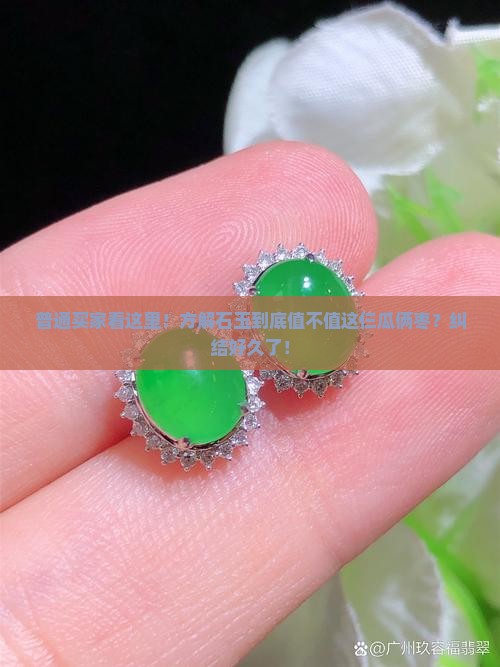 方解石玉贵吗