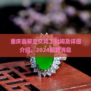 重庆翡翠立交